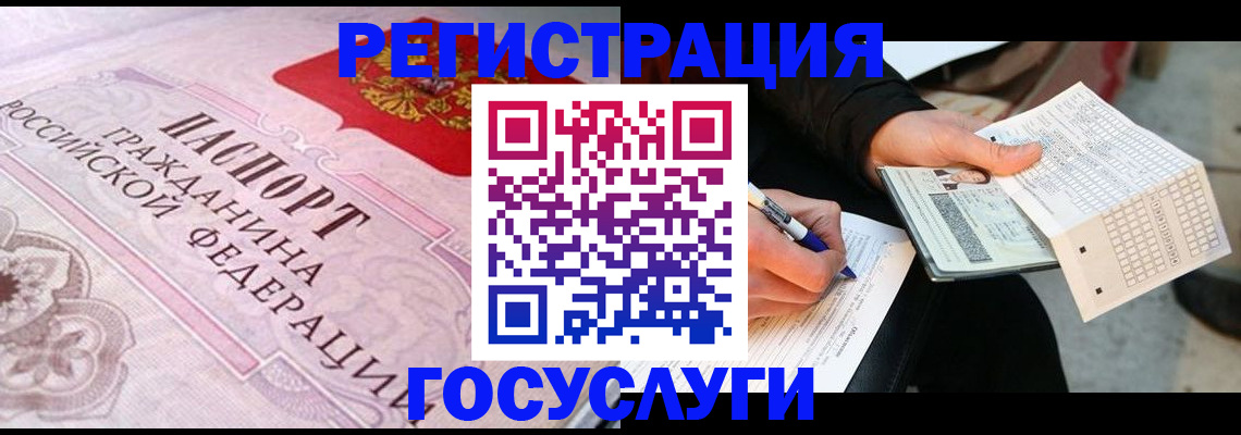 прописка для работы в Лебедяни