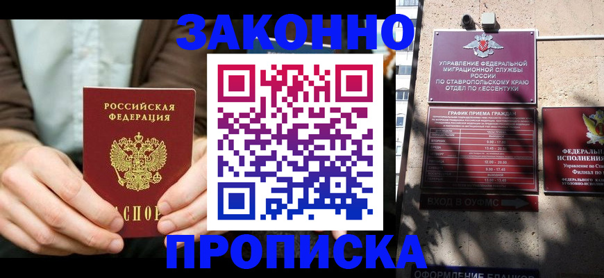 прописка 2025 в Лебедяни